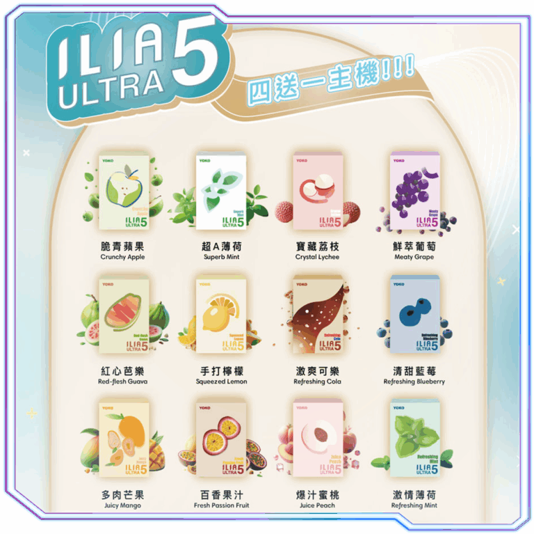 ILIA,ILIA電子煙,ILIA主機,哩亞,ILIA口味,ILIA推薦,ILIA煙彈,ILIA糖果,哩亞拋棄式,ILIA推薦,ILIA電子菸,ILIA電子菸主機,哩亞糖果,ILIA口味推薦,ILIA購買,ILIA菸彈,ILIA拋棄式,哩亞電子煙,哩亞電子煙口味