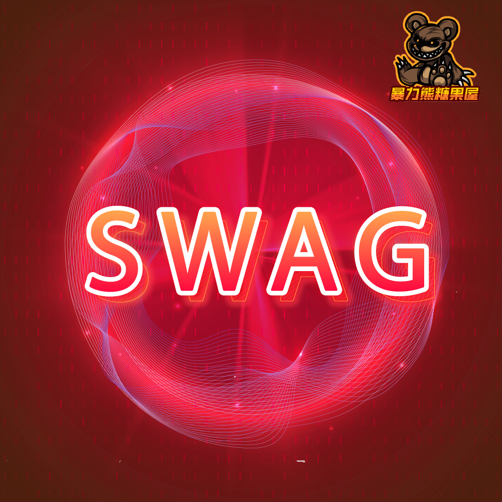 SWAG,SWAG電子煙,SWAG主機,SWAG口味,SWAG推薦,SWAG煙彈,SWAG糖果,SWAG電子菸,SWAG電子菸主機,SWAG口味推薦,SWAG購買,SWAG菸彈,SWAG拋棄式,SWAG六代主機,SWAG官網,SWAG悅刻